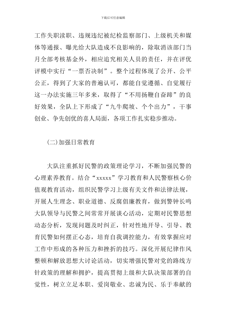 xx县公安交警队伍工作调研报告_第3页