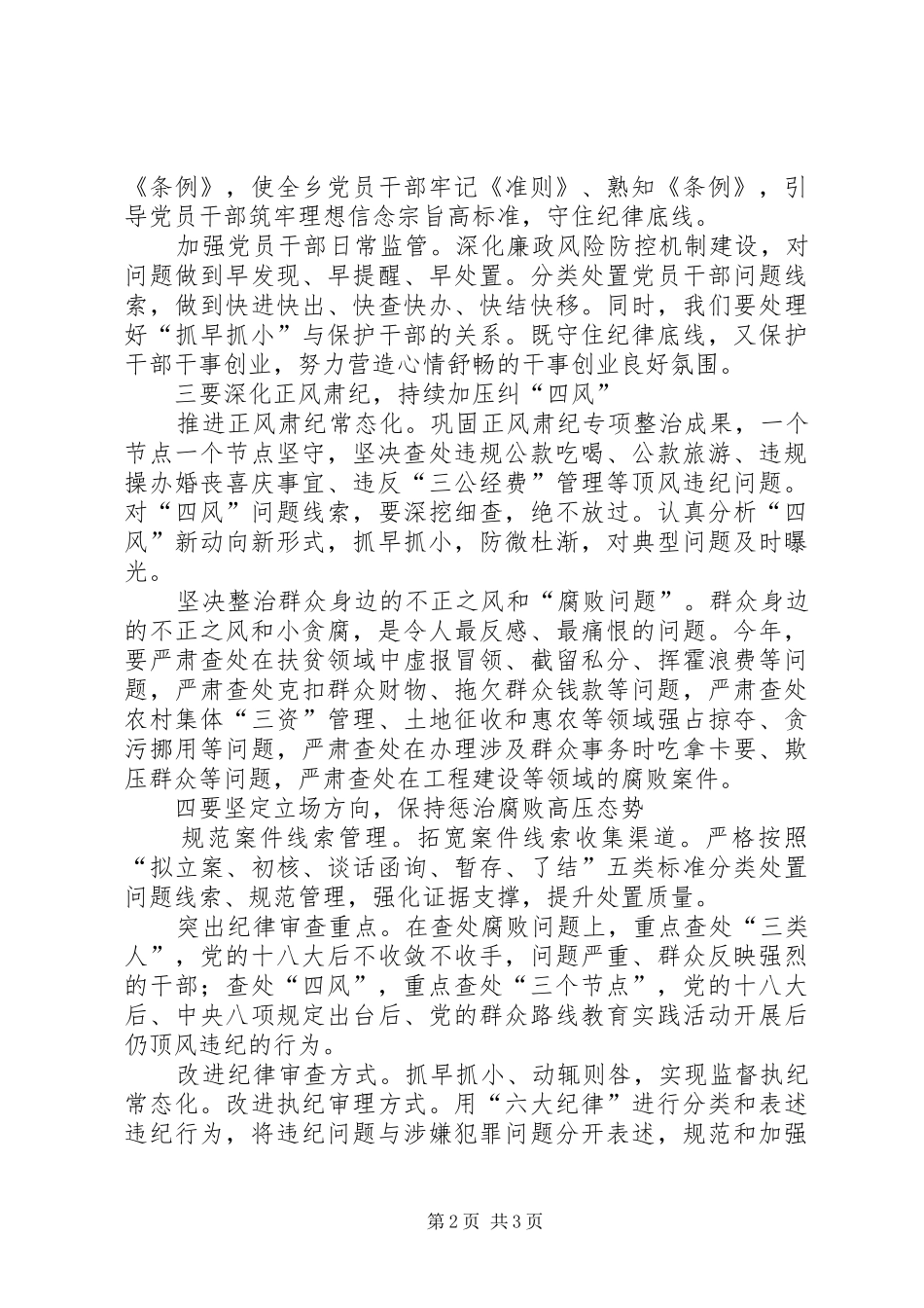 XX年党风廉政建设工作演讲稿范文_第2页