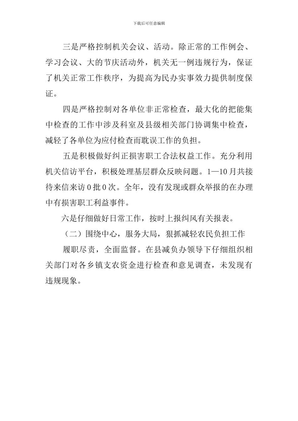 财政局纠风工作总结范文_第2页