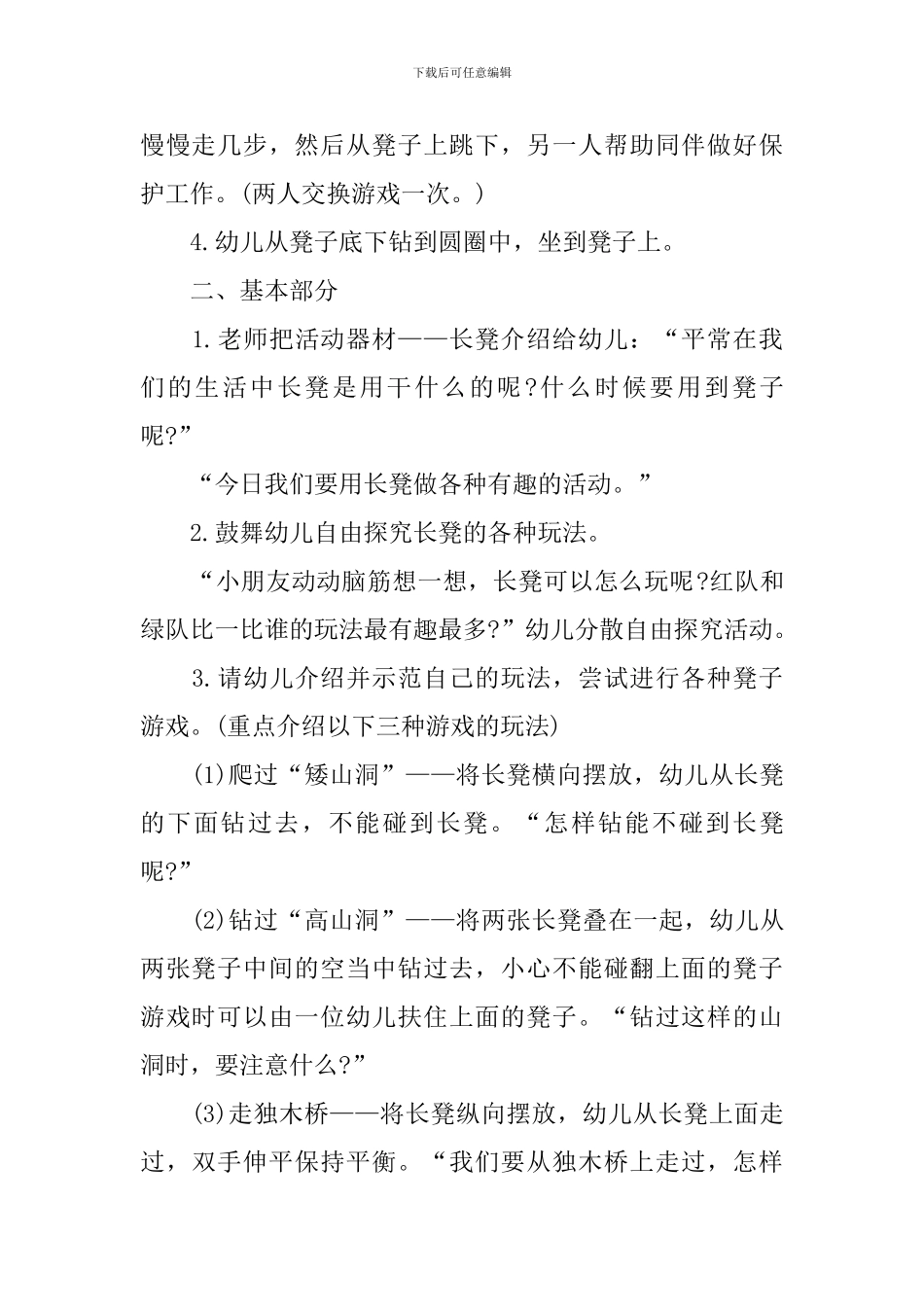 长凳游戏大班教案_第2页