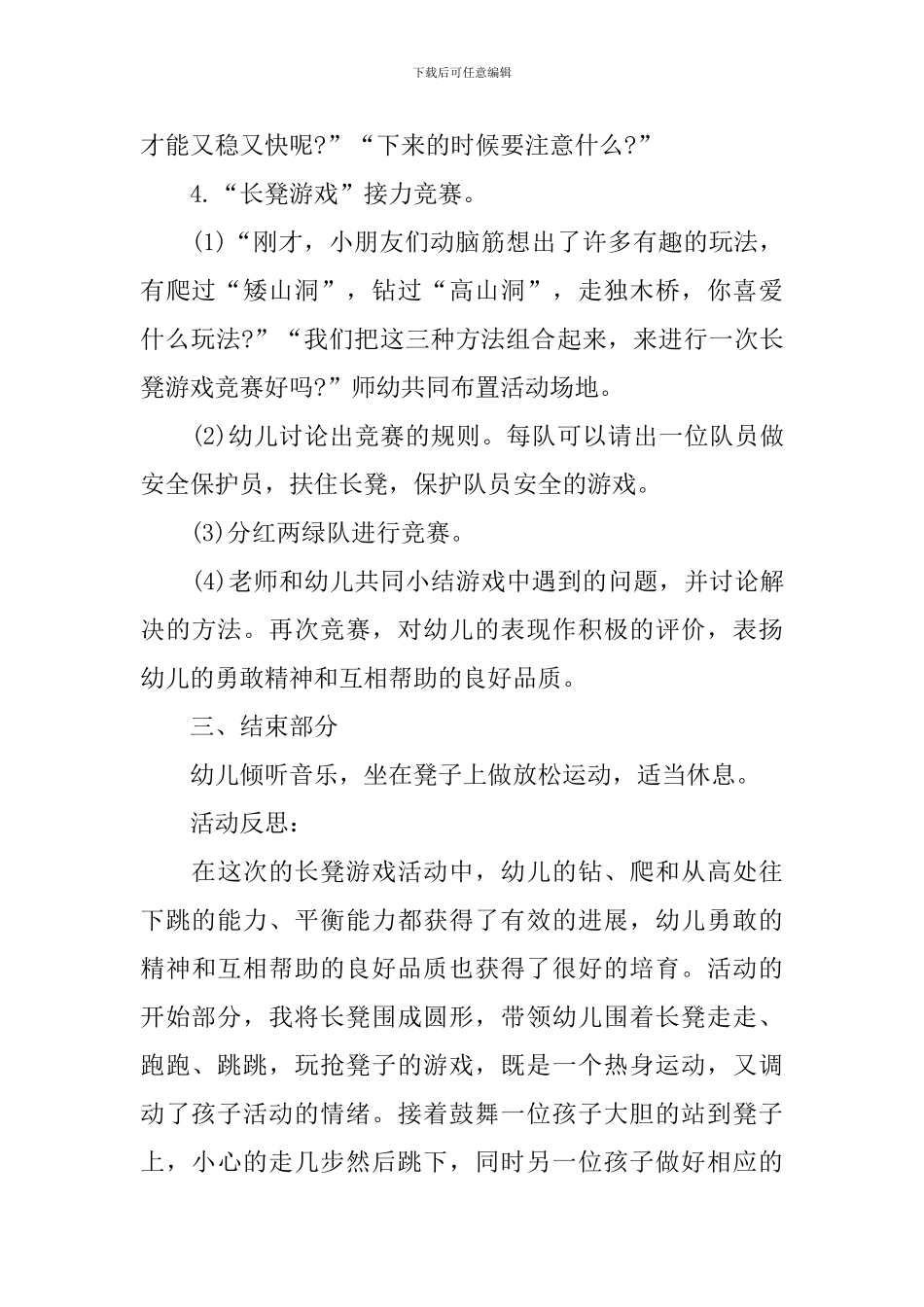 长凳游戏大班教案_第3页