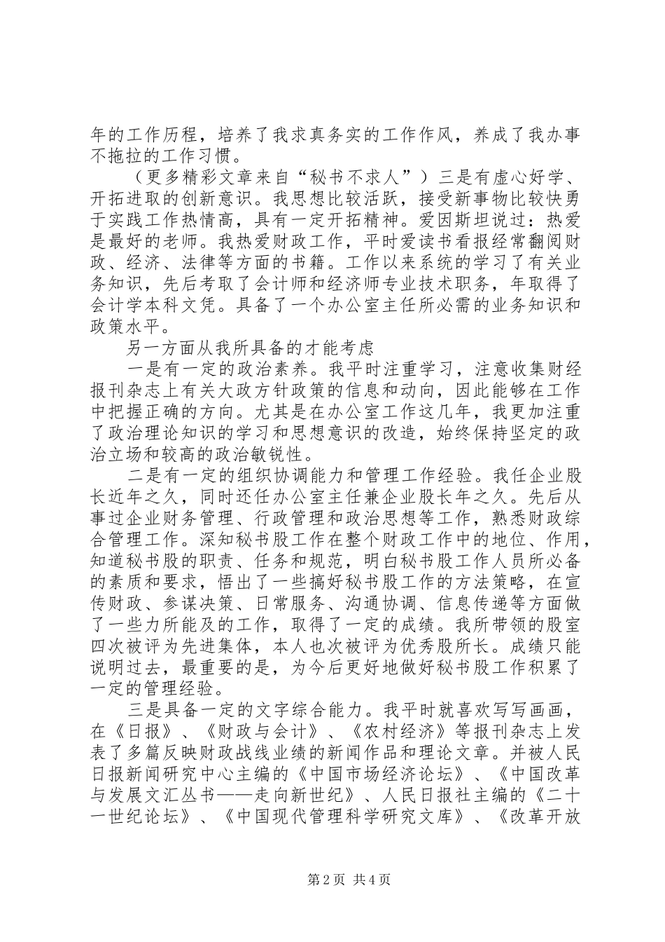 财政局办公室主任竞聘演讲范文_第2页