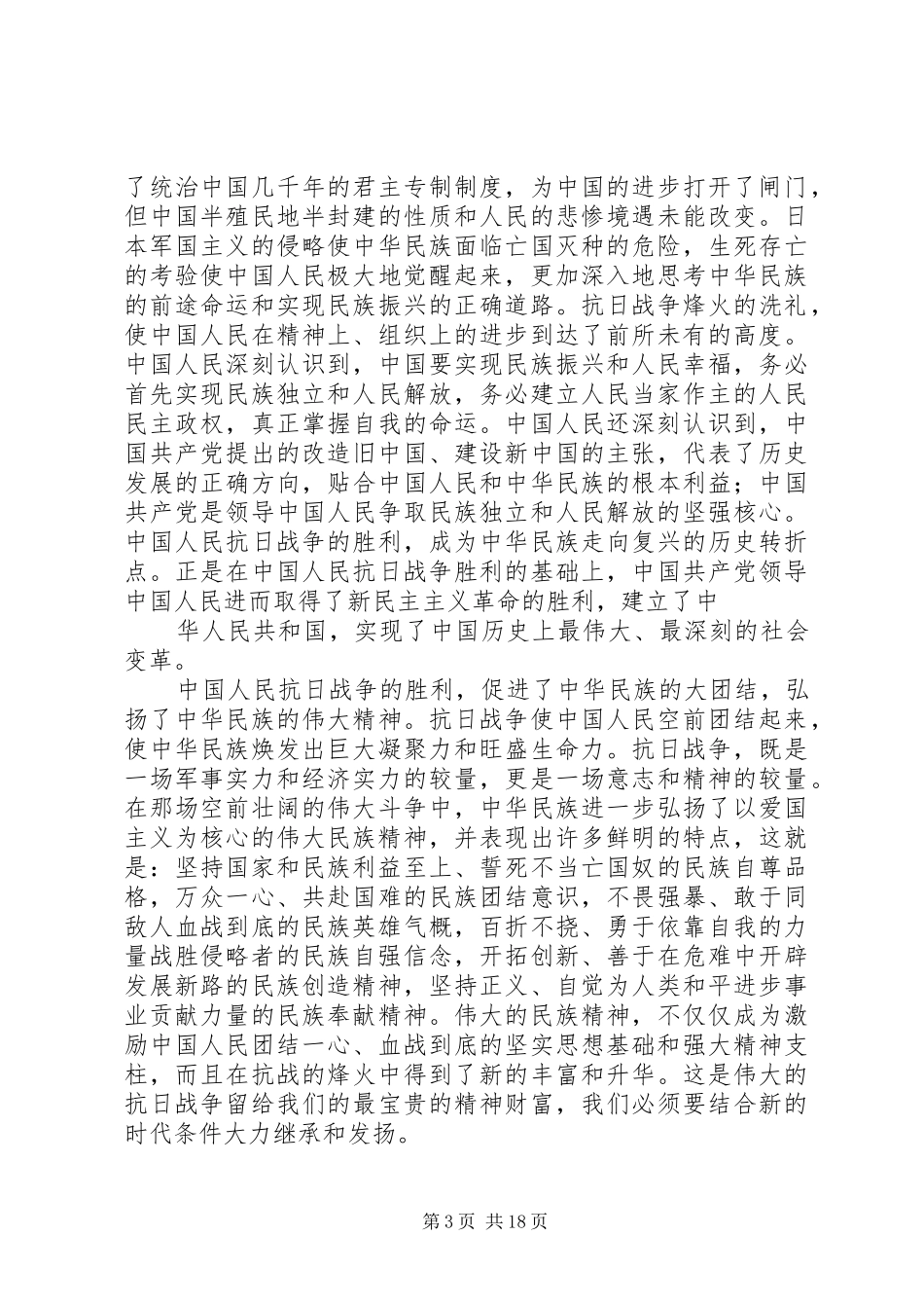 崇尚英雄精忠报国爱国主题演讲稿(精编)12篇_第3页