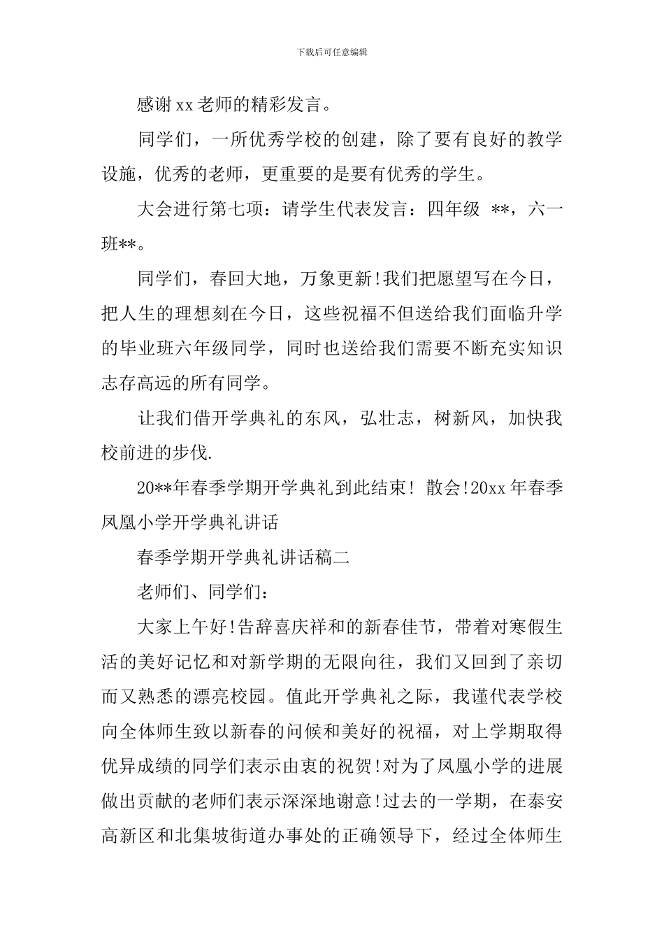 春季学期开学典礼讲话稿_第3页