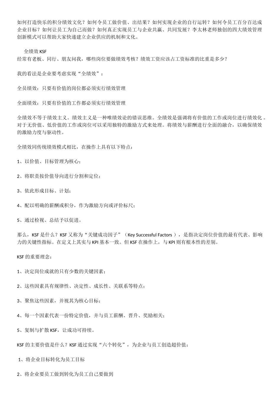 KSF-全面绩效薪酬模式_第1页