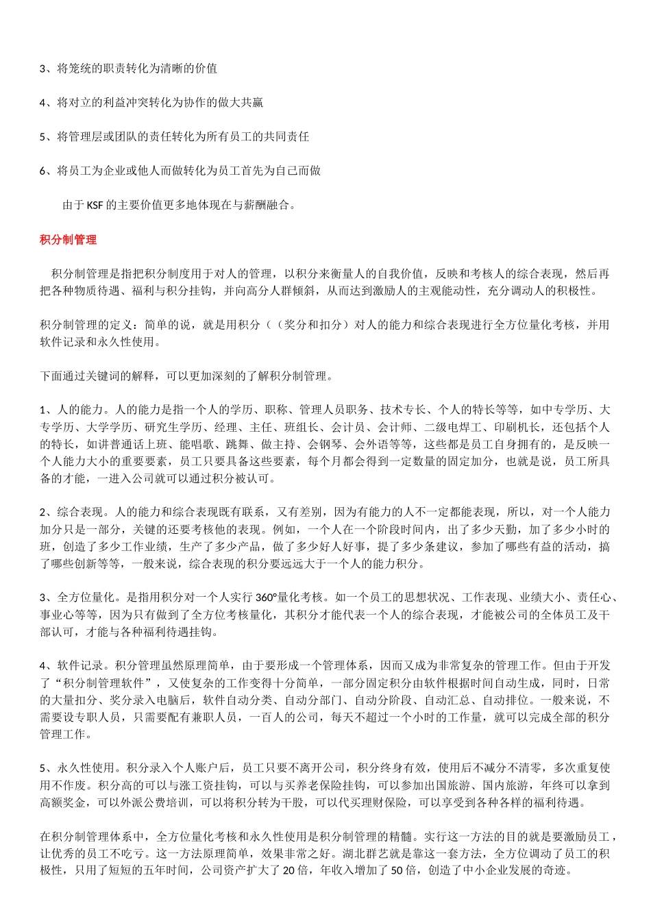 KSF-全面绩效薪酬模式_第2页