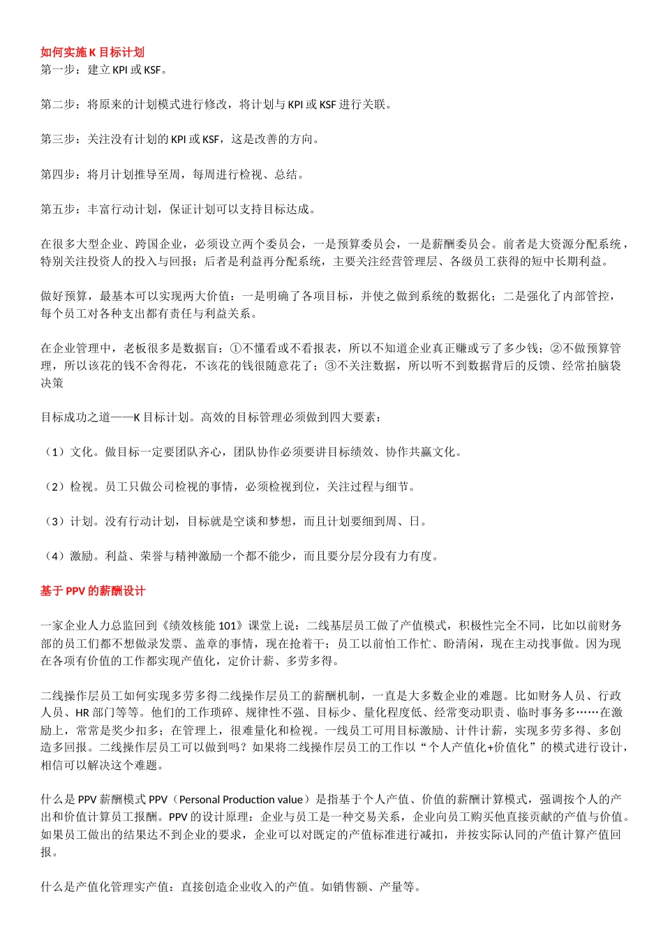 KSF-全面绩效薪酬模式_第3页