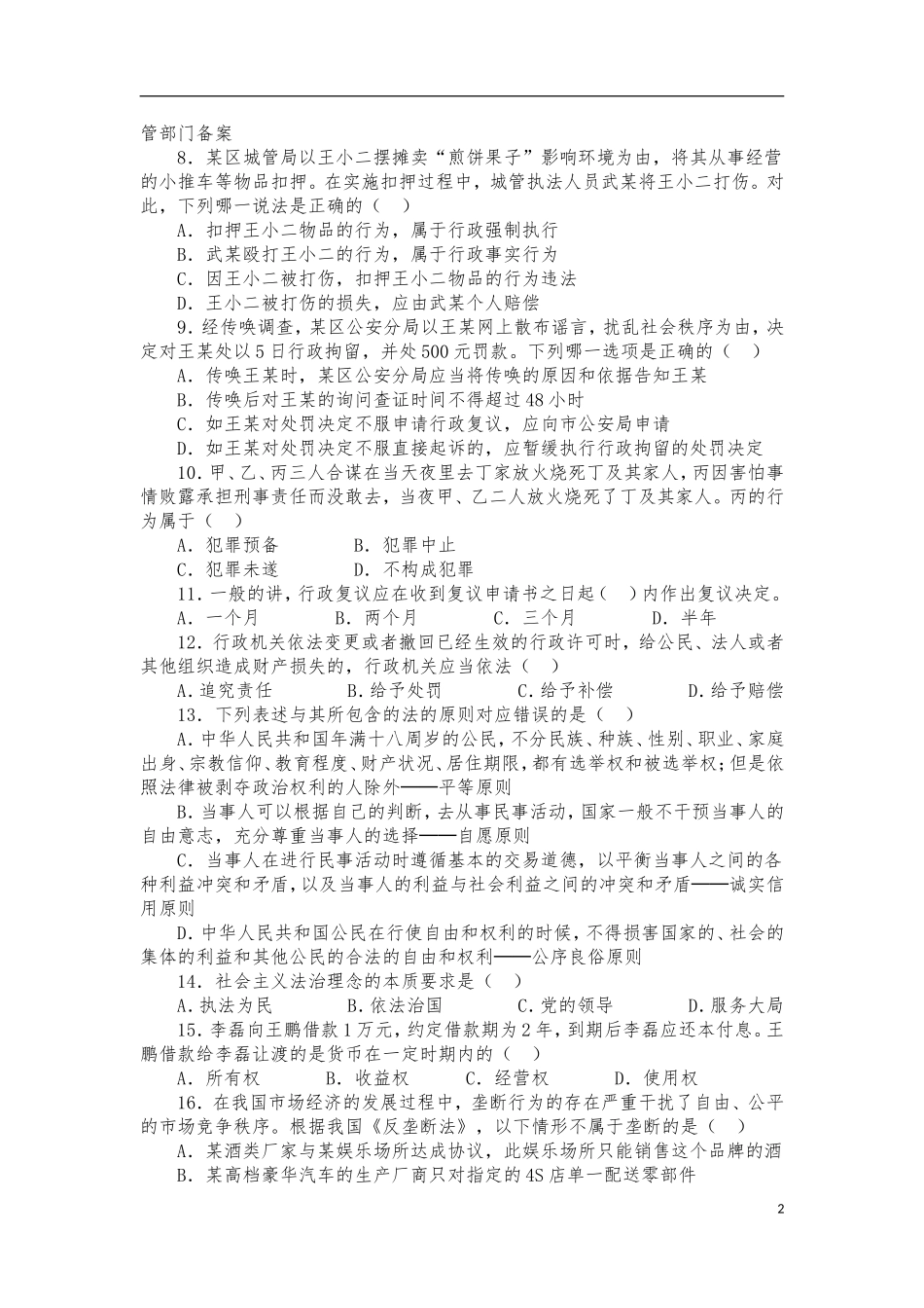 2018年事业单位考试公共基础知识资料_第2页