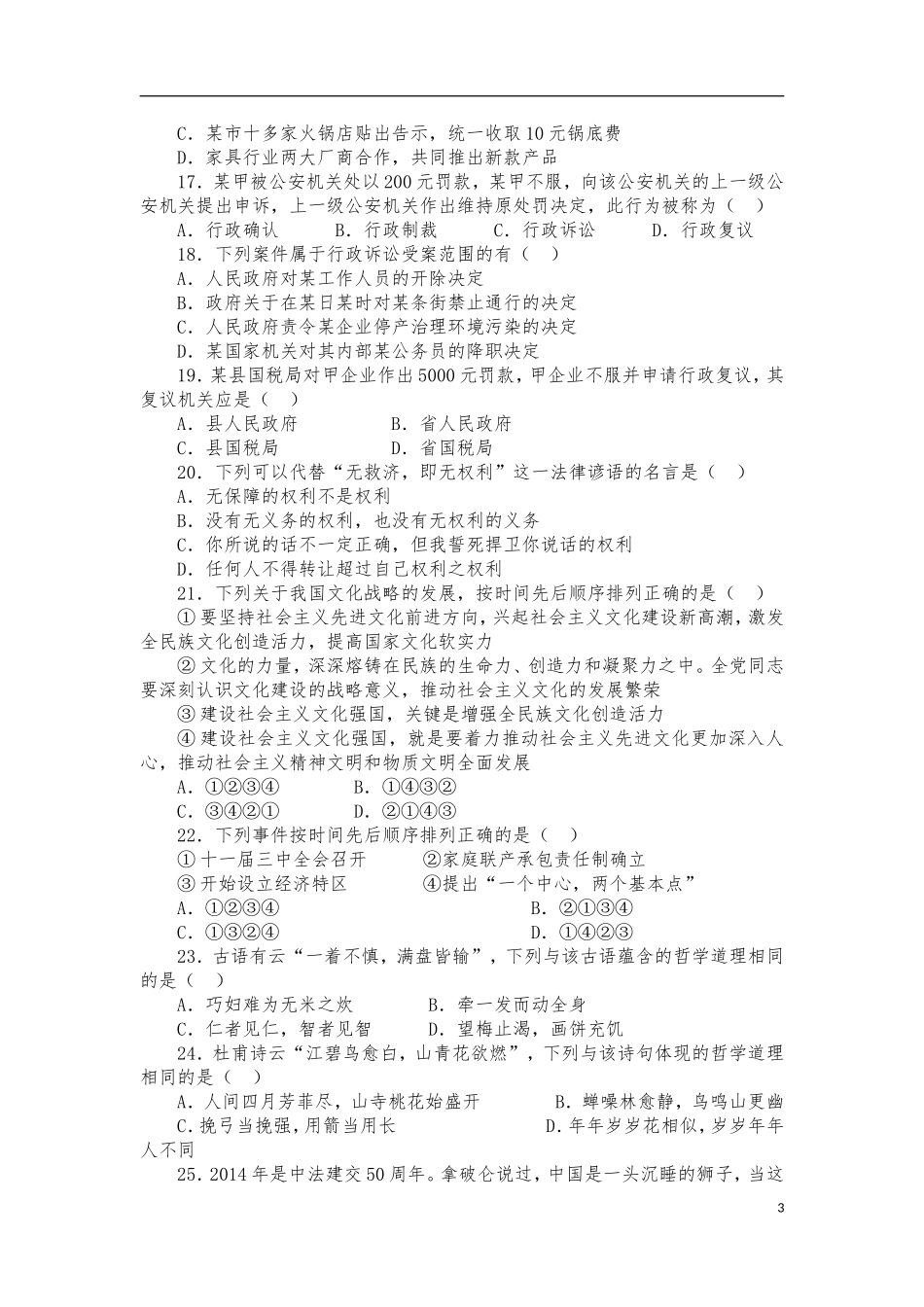 2018年事业单位考试公共基础知识资料_第3页