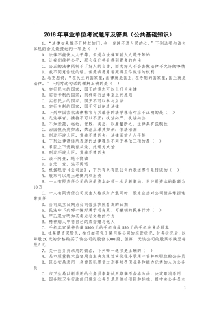 2018年事业单位考试公共基础知识资料