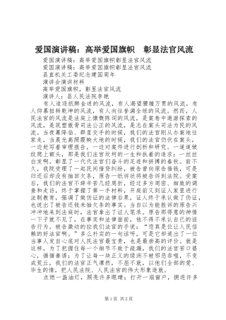 爱国演讲：高举爱国旗帜　彰显法官风流