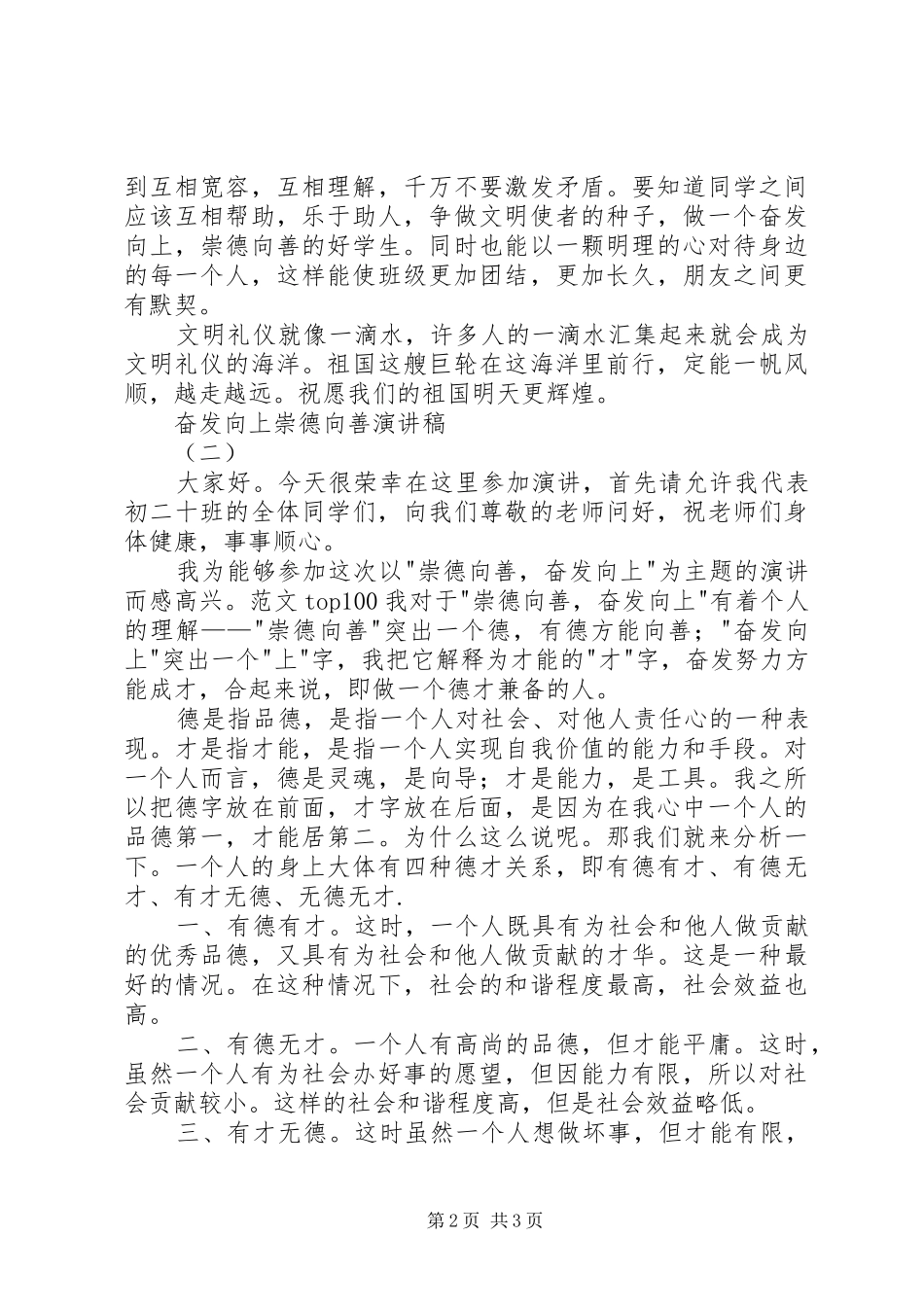 奋发向上崇德向善演讲精选2篇_第2页