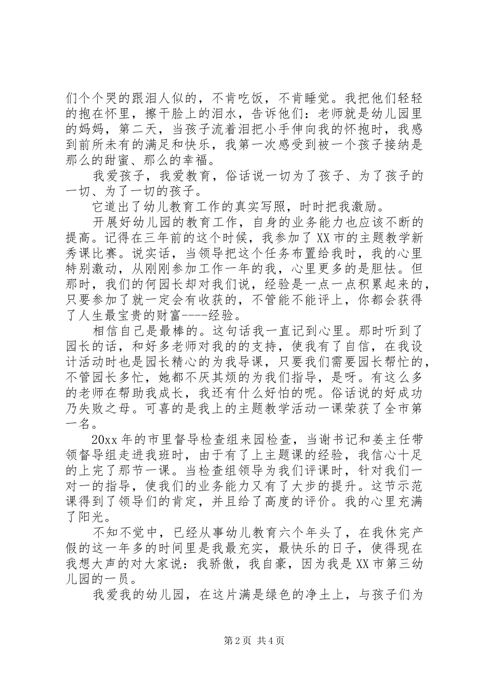 法庭副庭长供职演讲稿_第2页