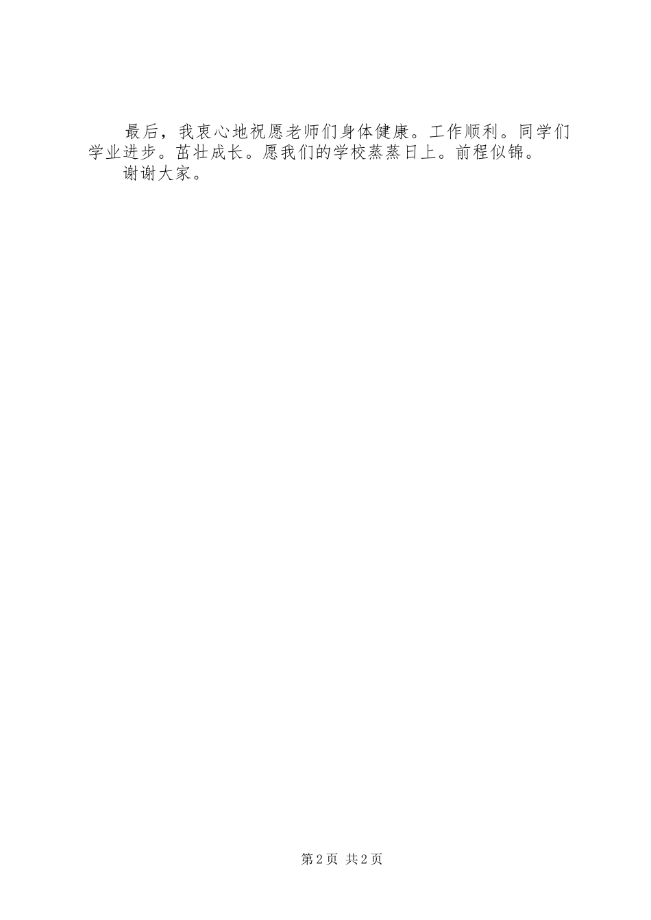 XX年秋季开学典礼演讲范文_第2页