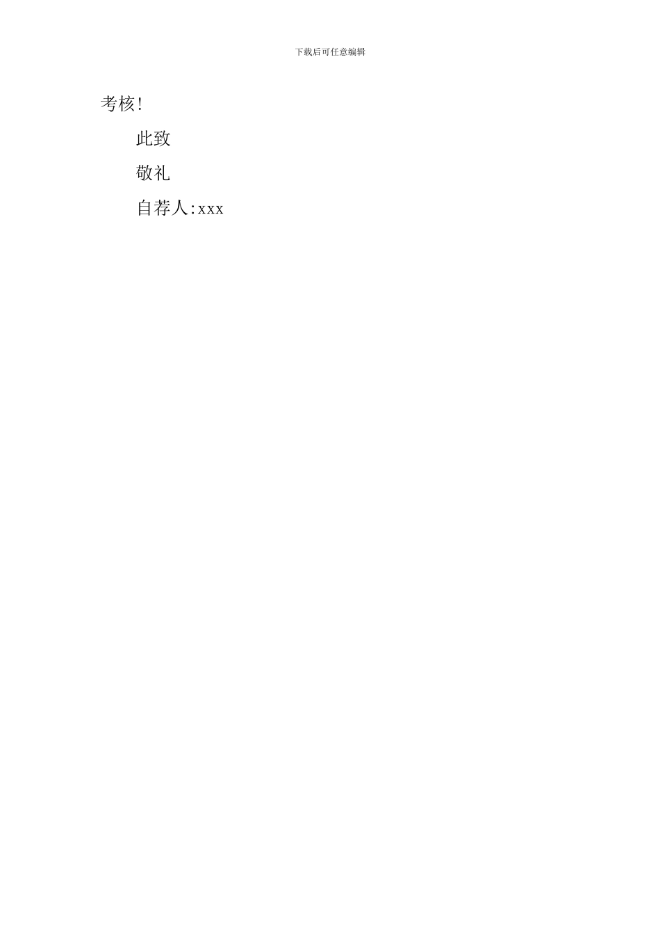 优秀人民教师求职信_第2页