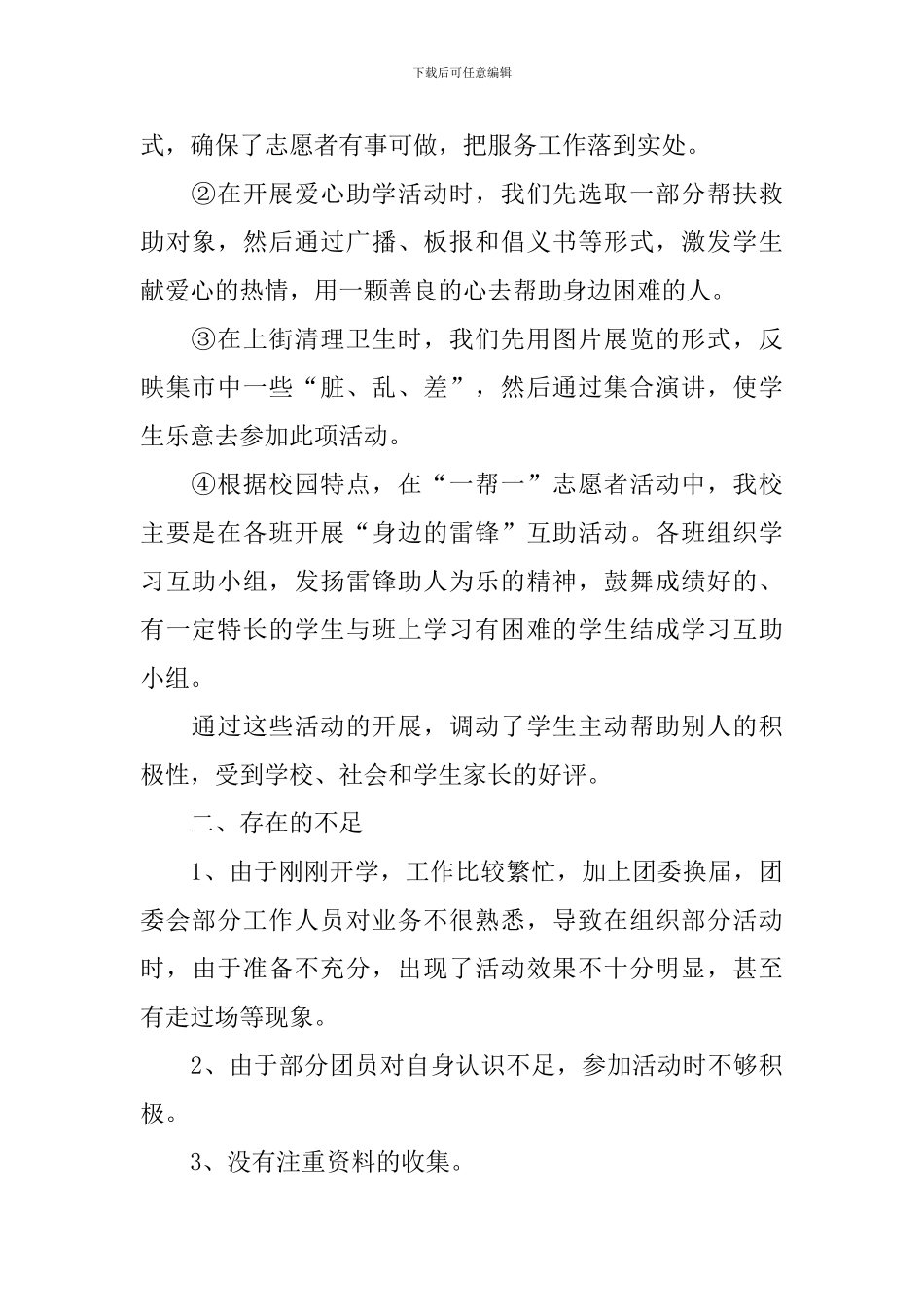 参加志愿活动的优秀总结_第2页