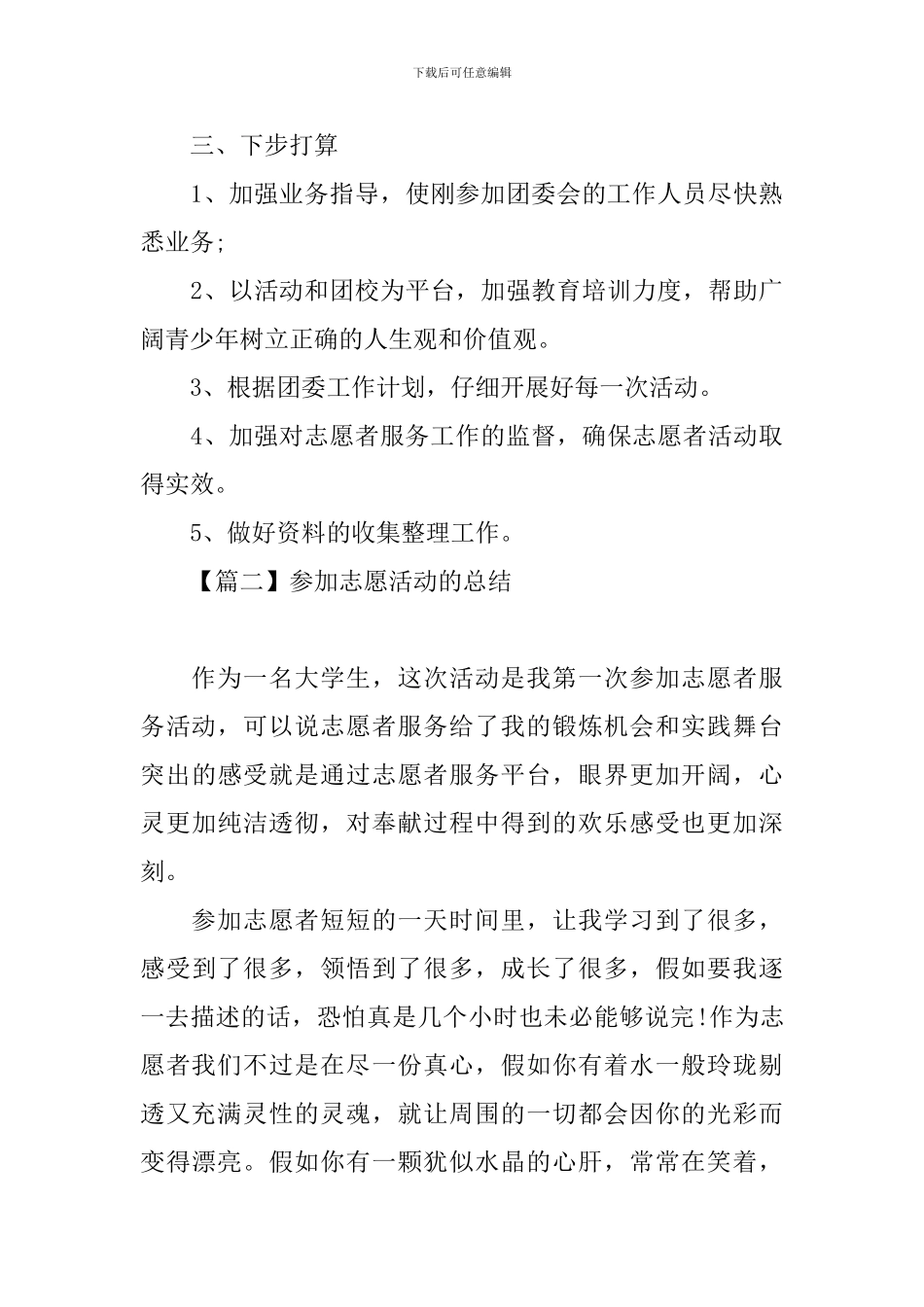 参加志愿活动的优秀总结_第3页