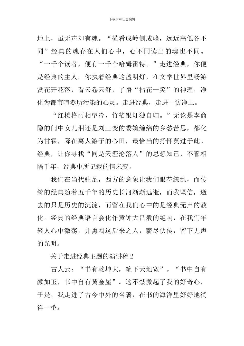 关于走进经典主题的演讲稿_第2页
