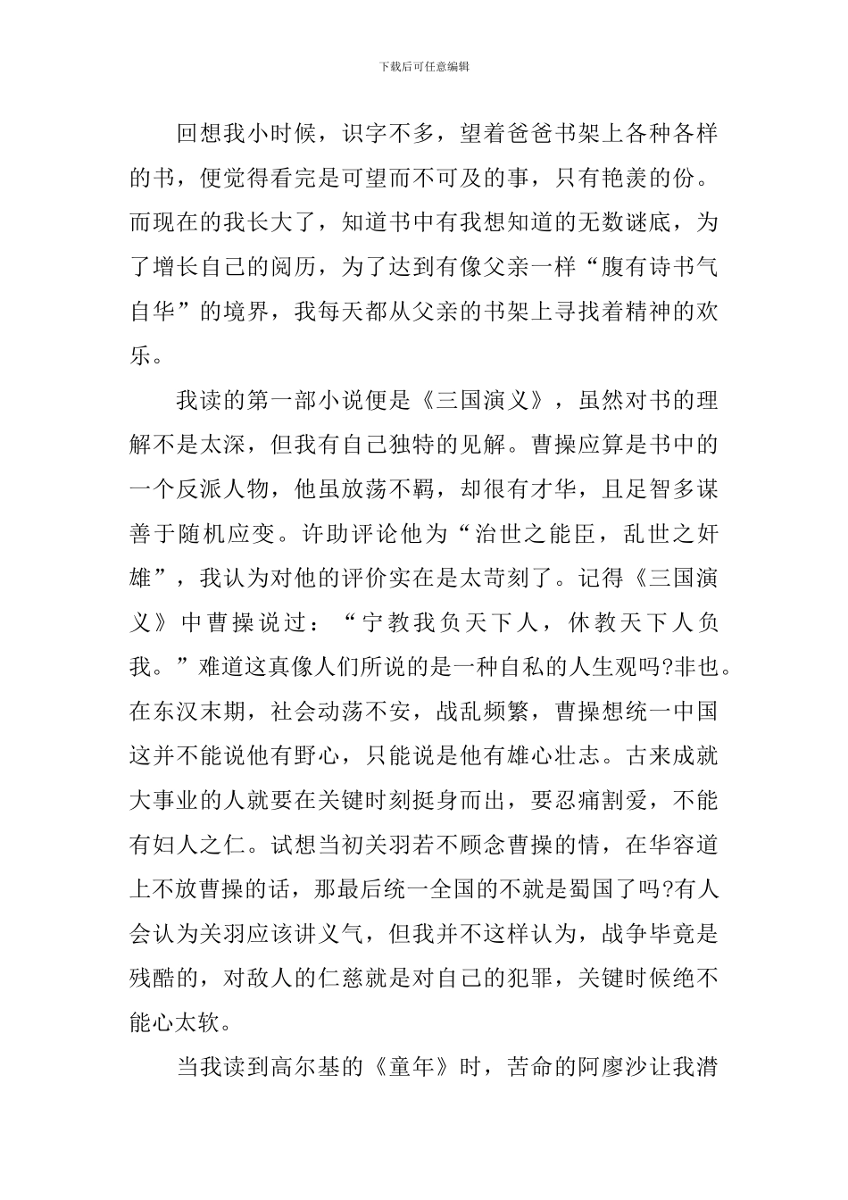 关于走进经典主题的演讲稿_第3页
