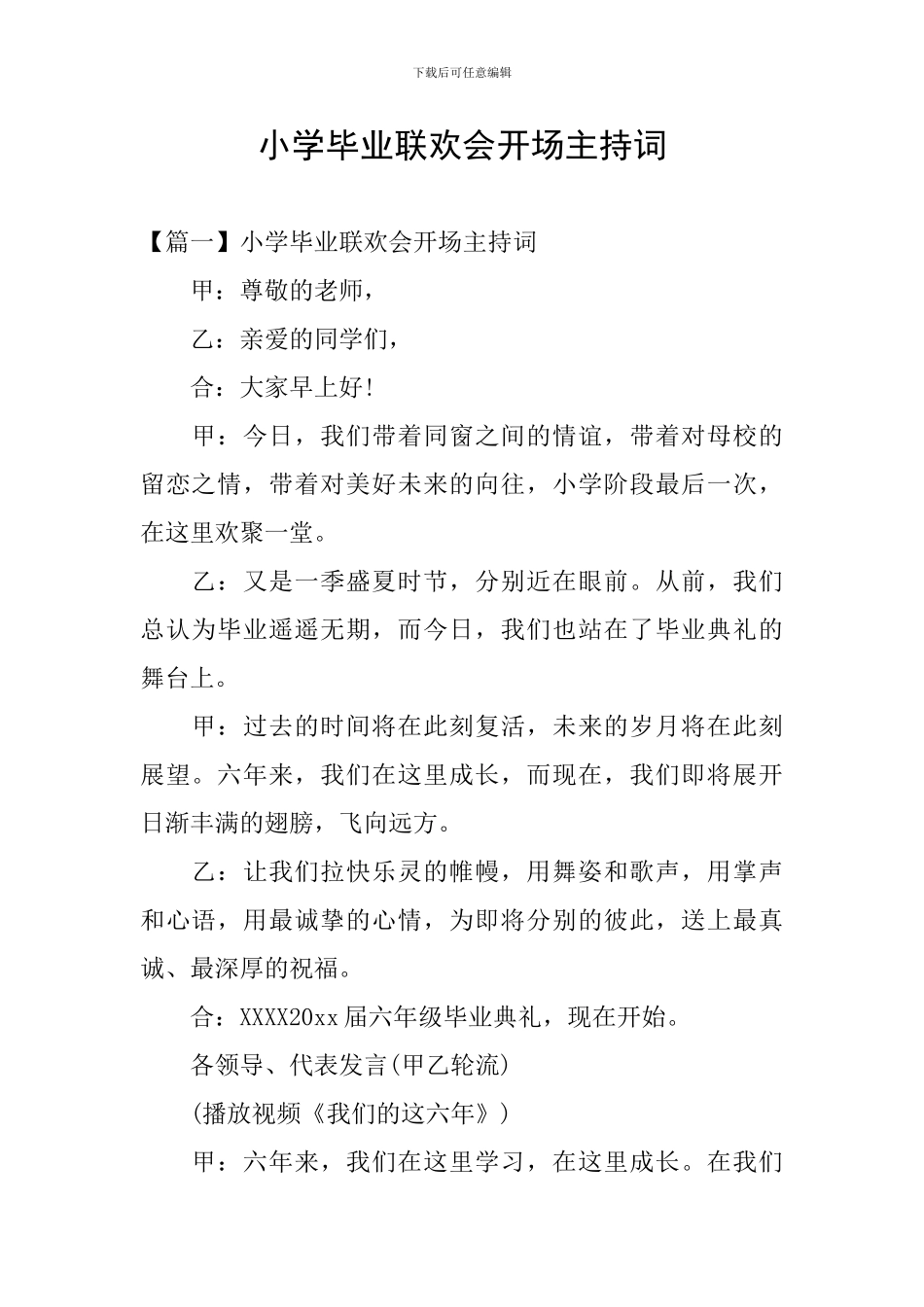 小学毕业联欢会开场主持词_第1页