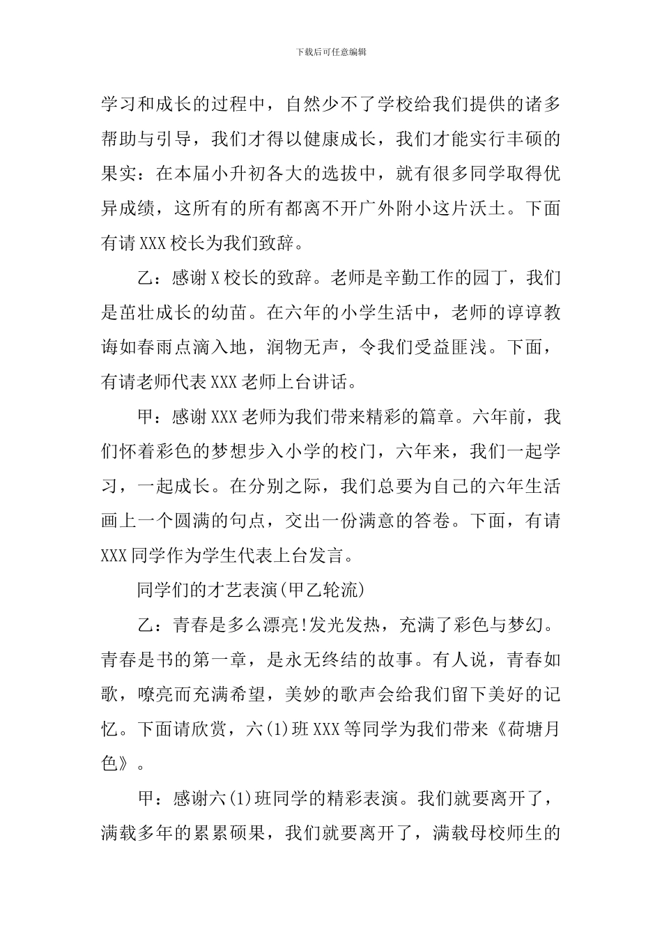 小学毕业联欢会开场主持词_第2页