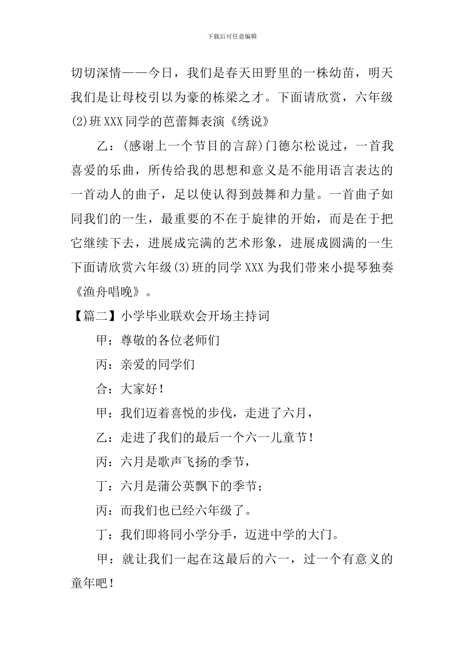 小学毕业联欢会开场主持词_第3页