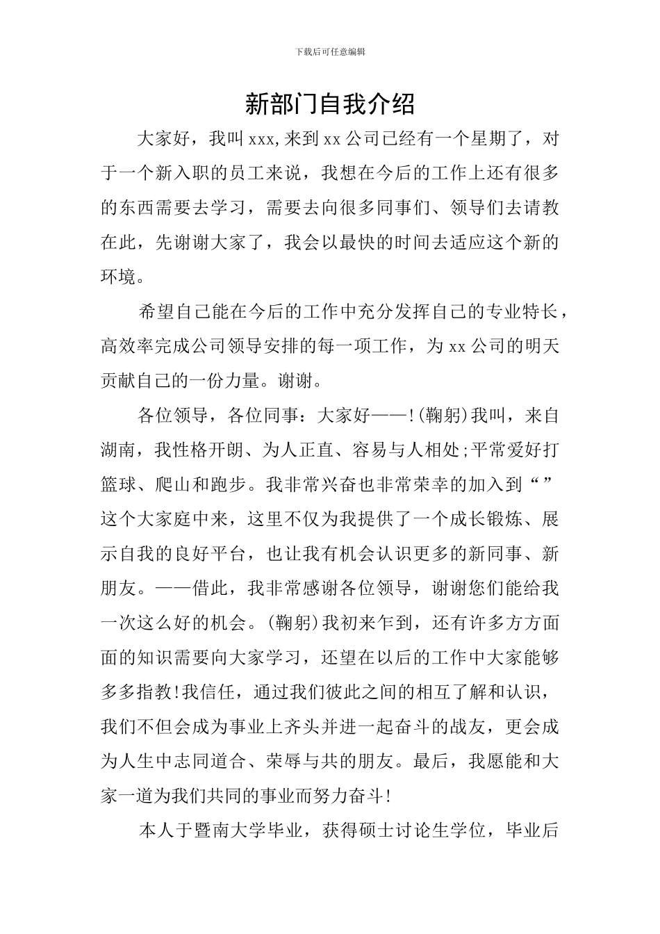 新部门自我介绍_第1页