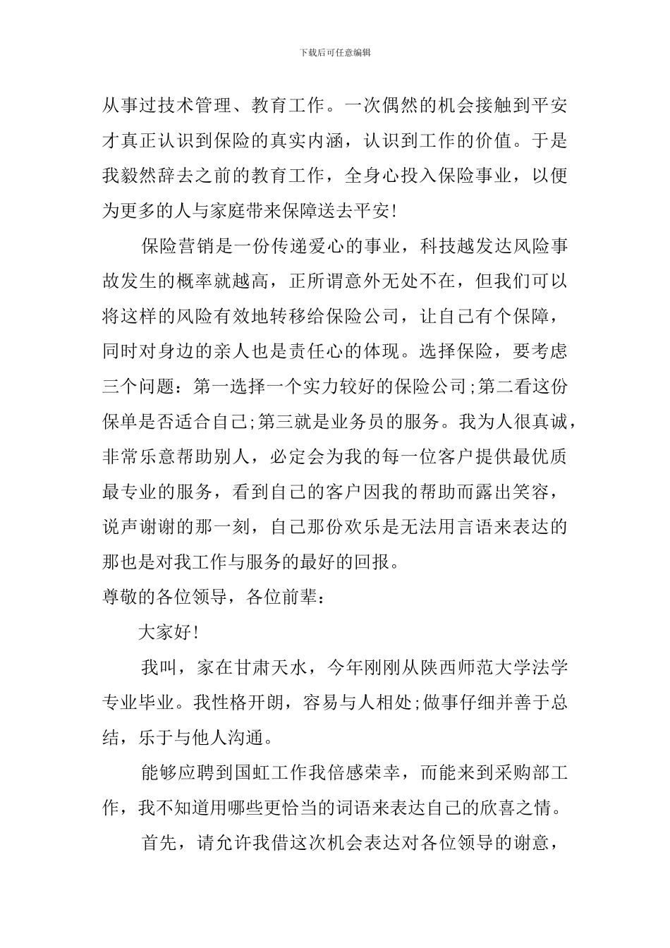 新部门自我介绍_第2页