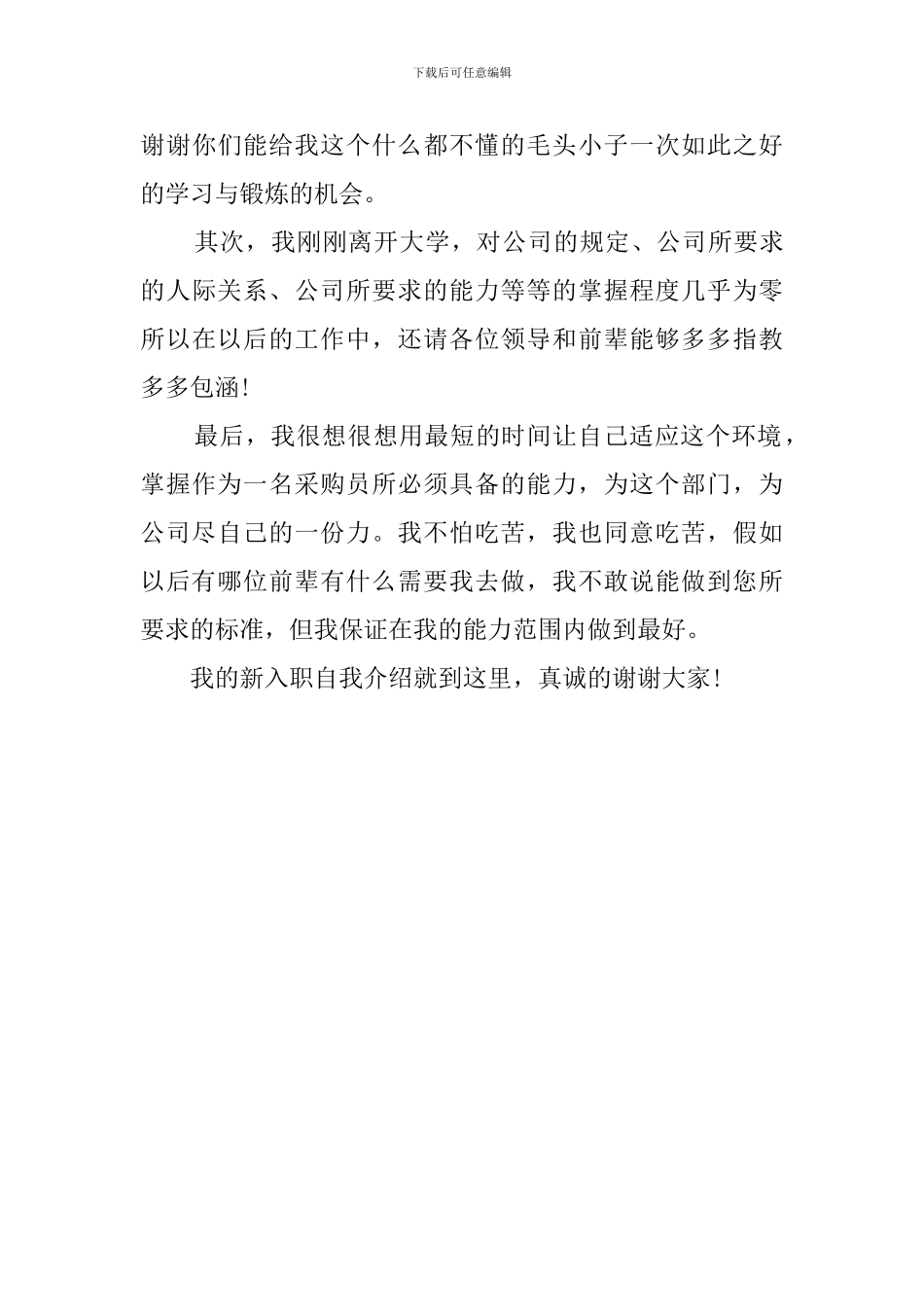 新部门自我介绍_第3页