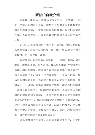 新部门自我介绍