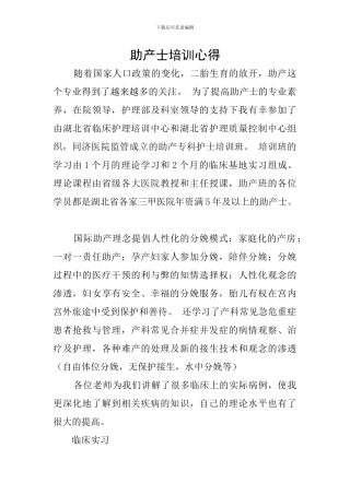 助产士培训心得