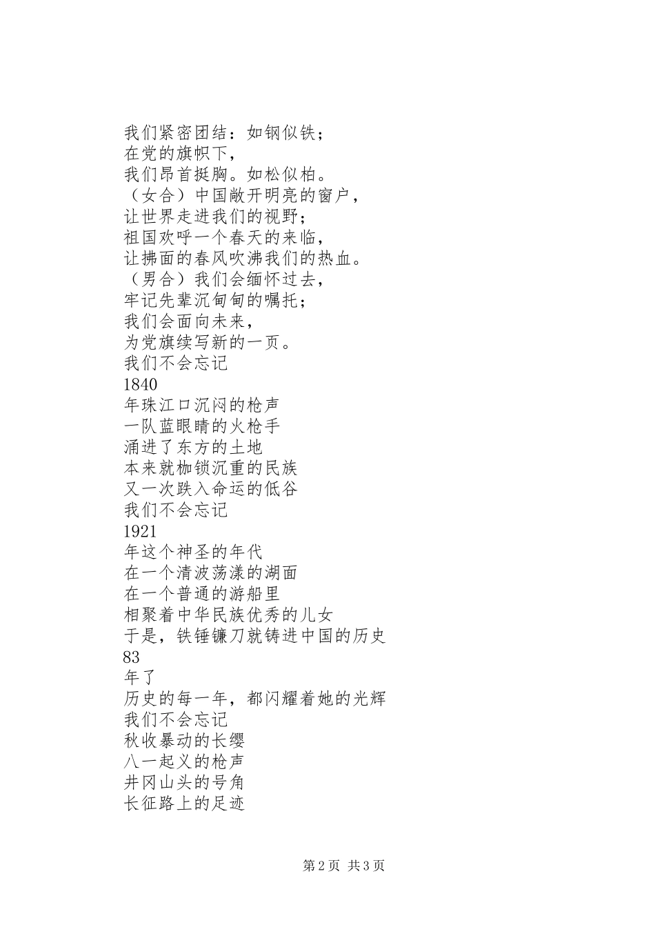 党的赞歌(获金奖的七一演讲致辞稿范文)_第2页