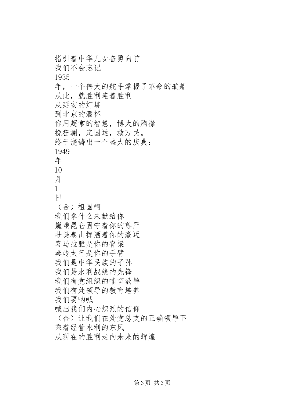 党的赞歌(获金奖的七一演讲致辞稿范文)_第3页