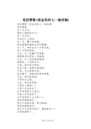 党的赞歌(获金奖的七一演讲致辞稿范文)