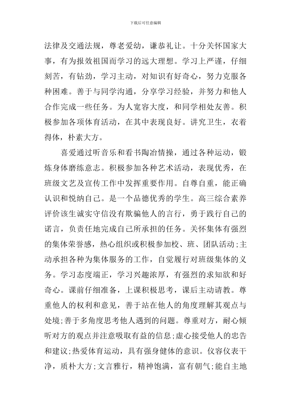 高三综合素质自我评价_第2页