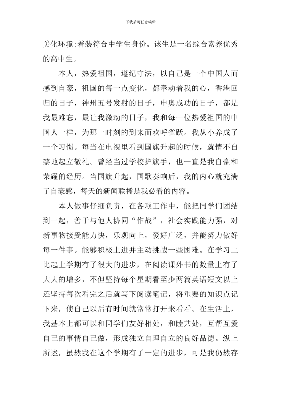 高三综合素质自我评价_第3页
