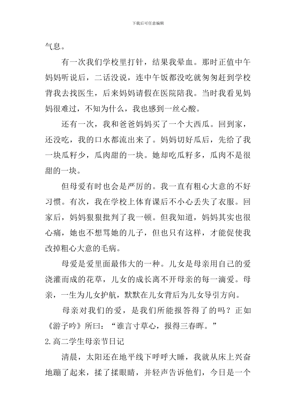 高二学生母亲节日记5篇_第2页