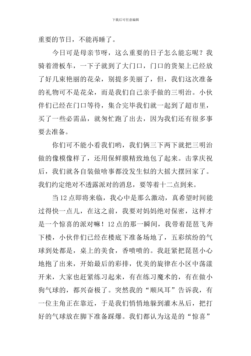 高二学生母亲节日记5篇_第3页