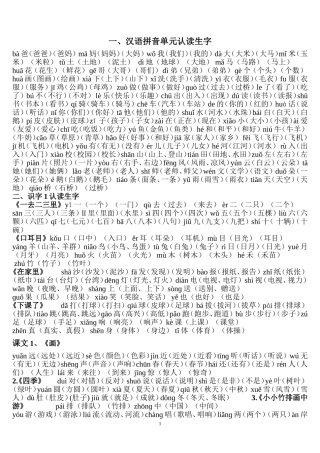 一年级上册生字表一(带拼音、和词语)