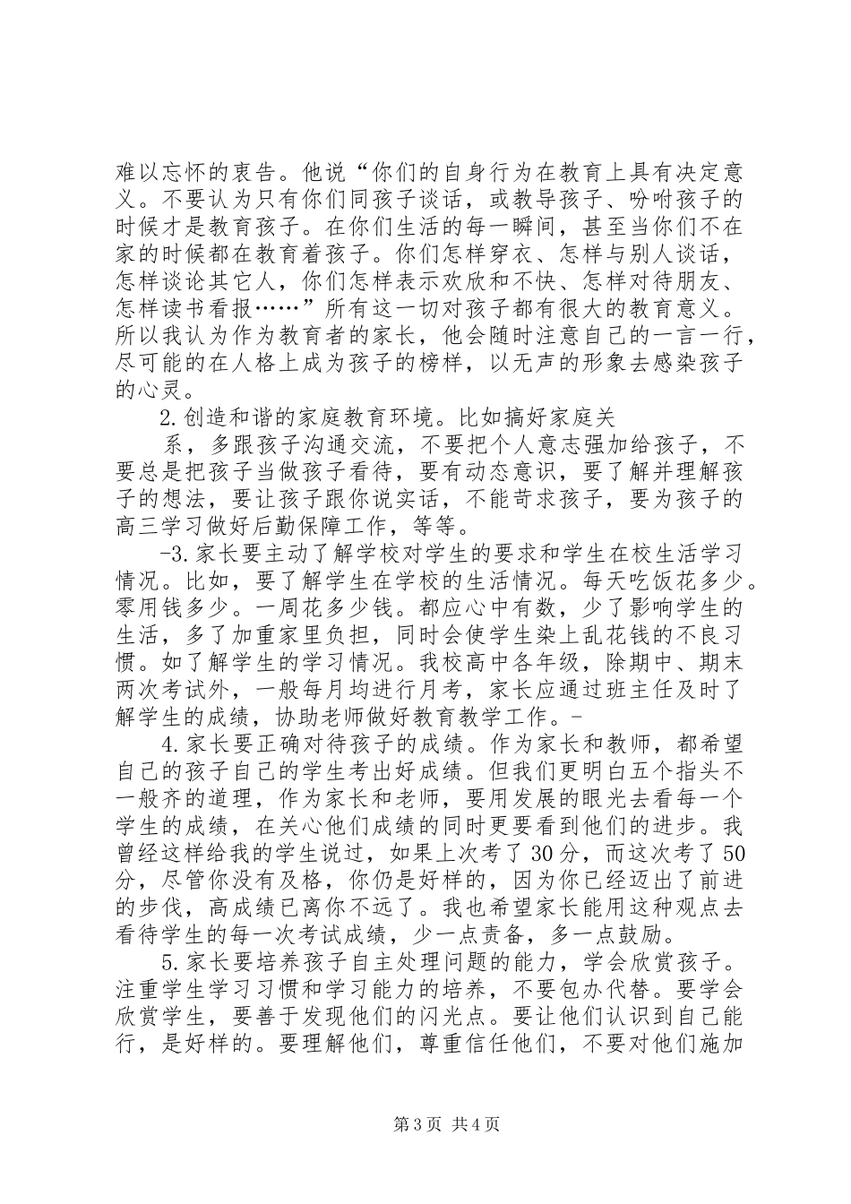 报社时政部副主任的竞聘演讲稿范文_第3页