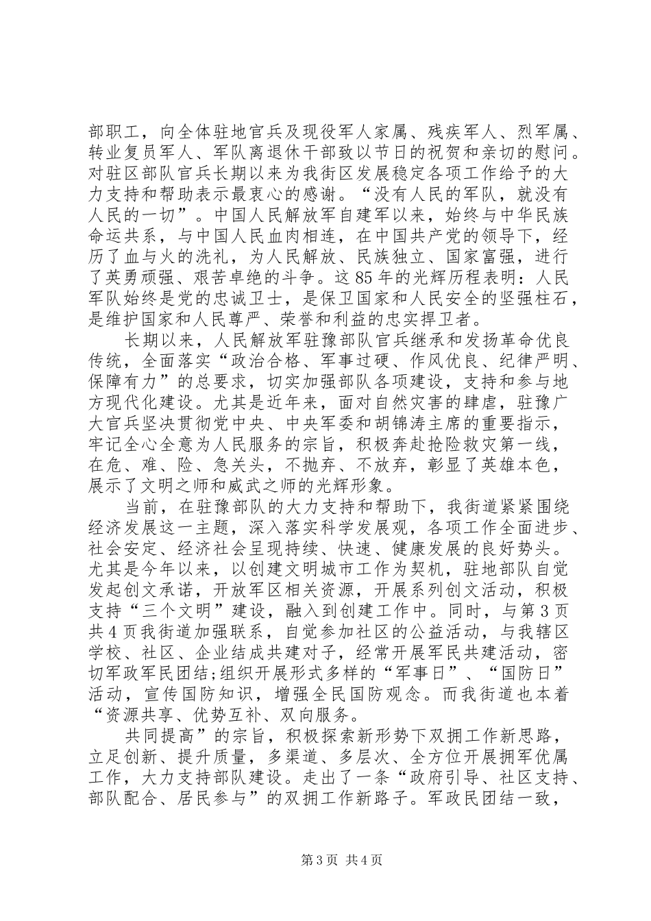 八一建军节领导讲话及个人演讲_第3页