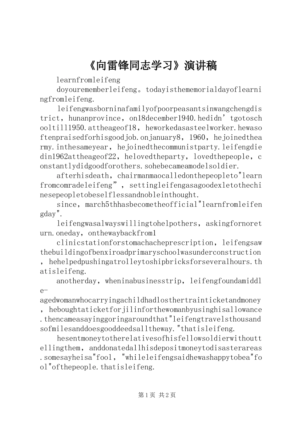 《向雷锋同志学习》演讲致辞_第1页