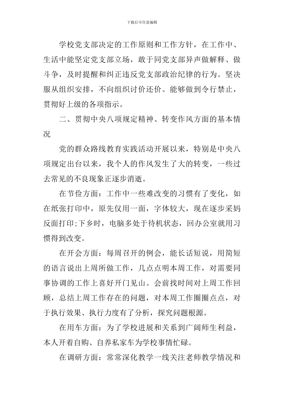 2024最新三严三实的批评与自我批评发言稿五篇_第2页