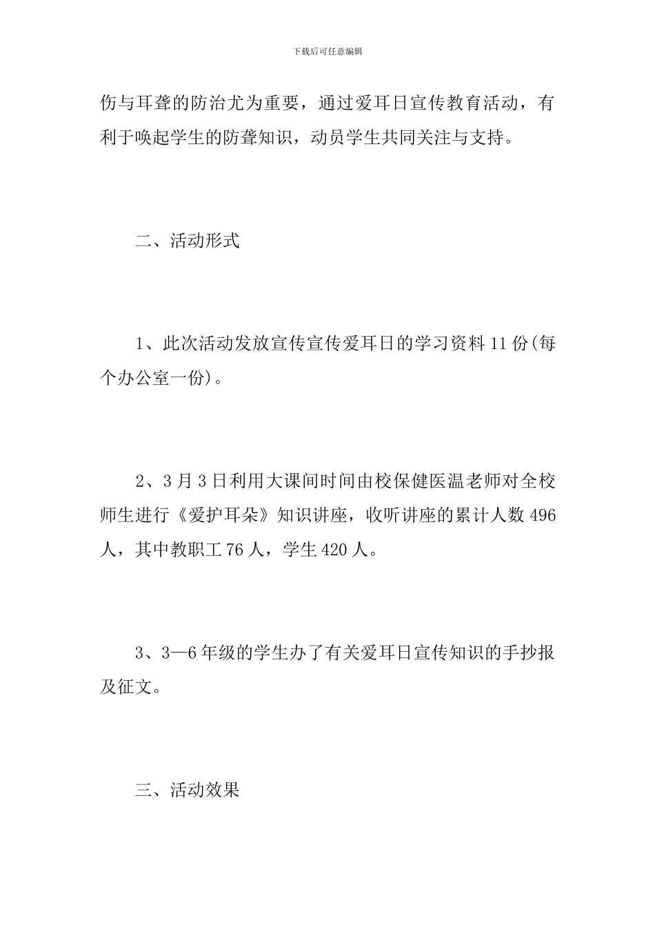 关于爱耳日的活动总结_第2页