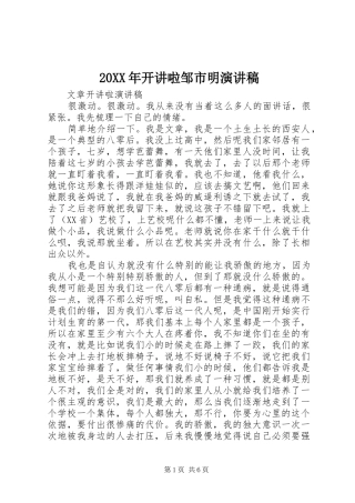 20XX年开讲啦邹市明演讲(4)