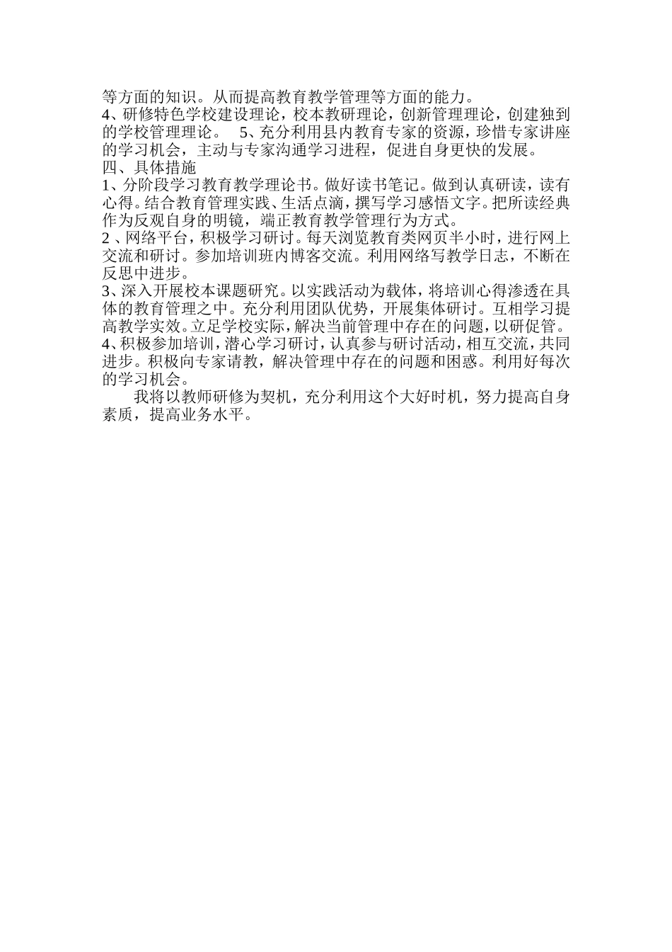 2015国培计划--个人研修计划_第2页