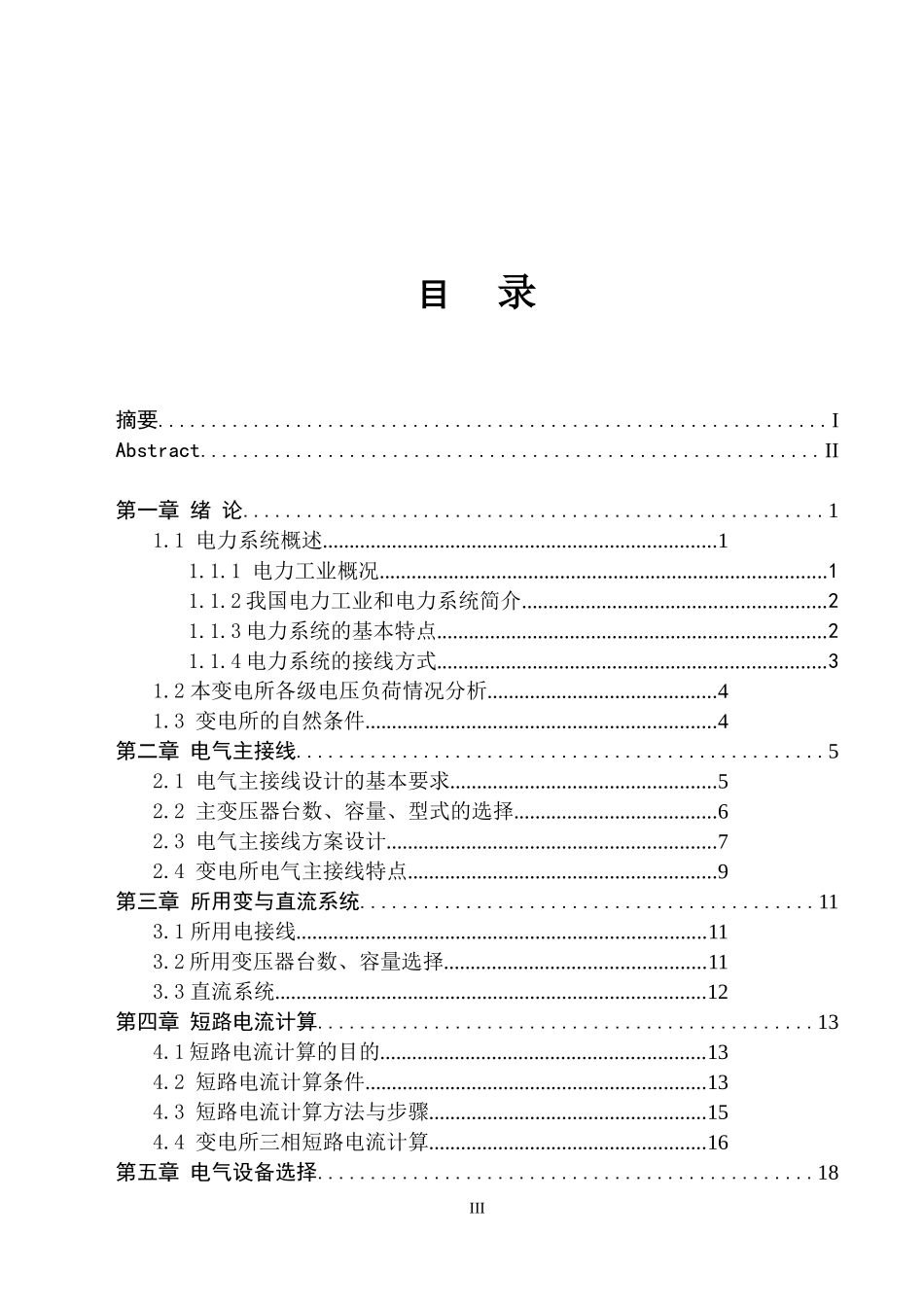 110kV变电站毕业设计_第3页