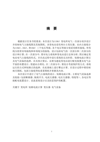 110kV变电站毕业设计