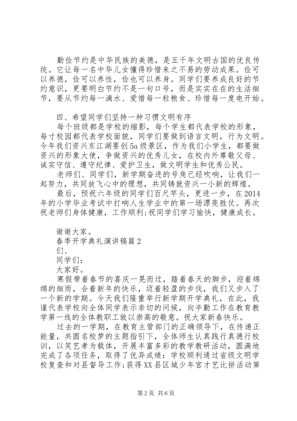 春季开学典礼演讲3篇_第2页