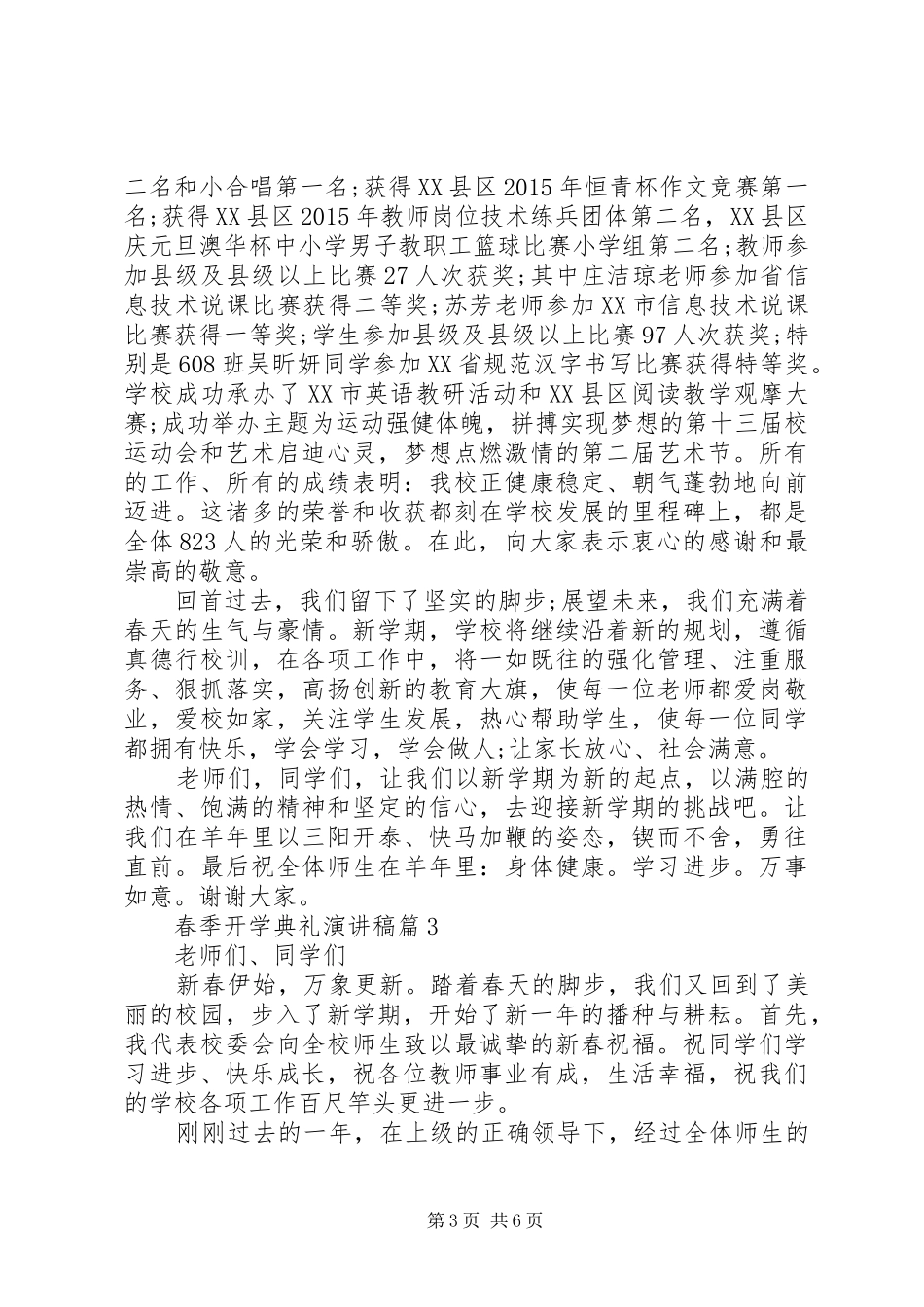 春季开学典礼演讲3篇_第3页